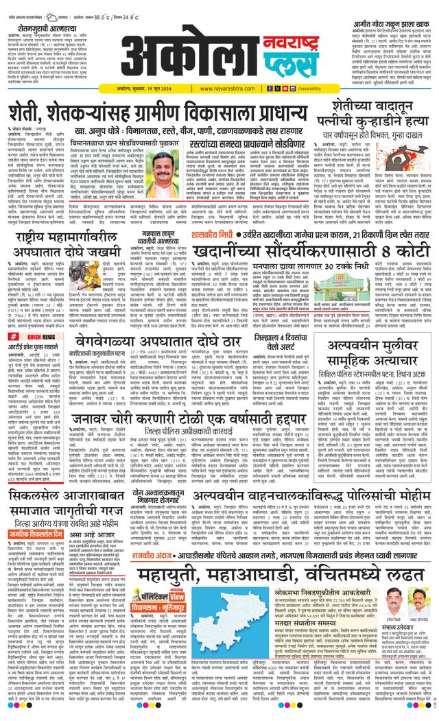 Navarashtra Akola Plus