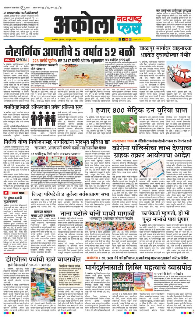 Navarashtra Akola Plus