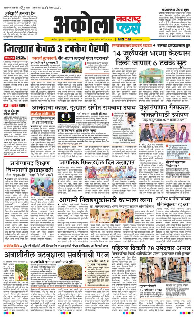 Navarashtra Akola Plus