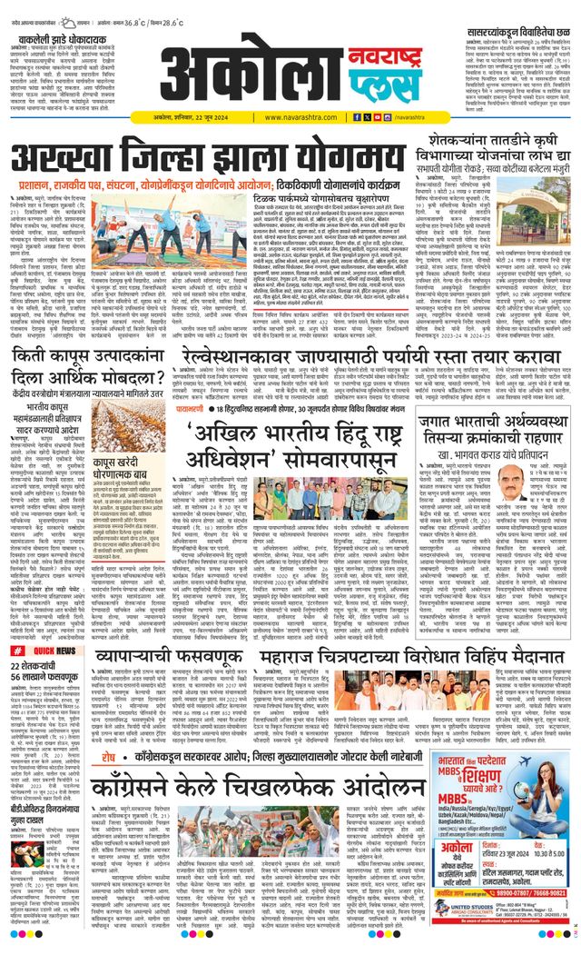 Navarashtra Akola Plus