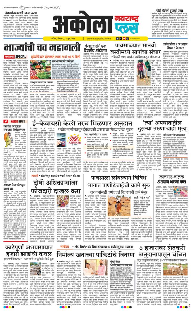 Navarashtra Akola Plus