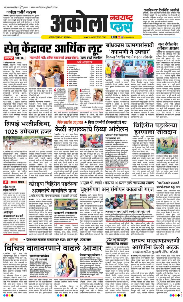Navarashtra Akola Plus