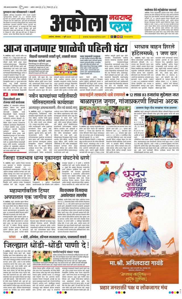 Navarashtra Akola Plus