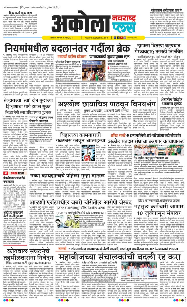 Navarashtra Akola Plus