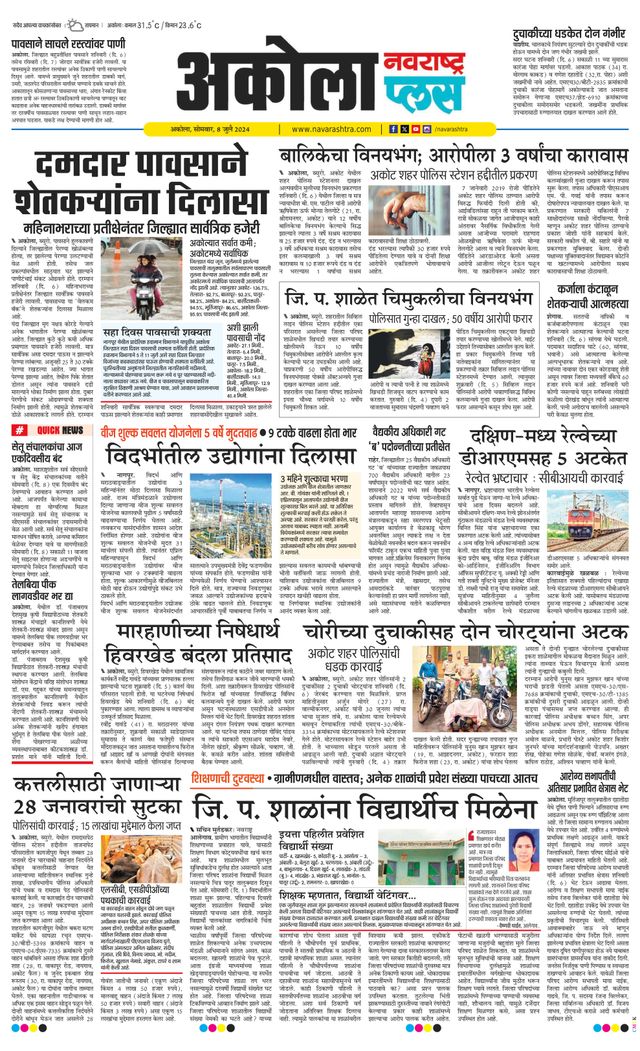 Navarashtra Akola Plus