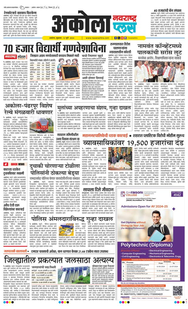 Navarashtra Akola Plus