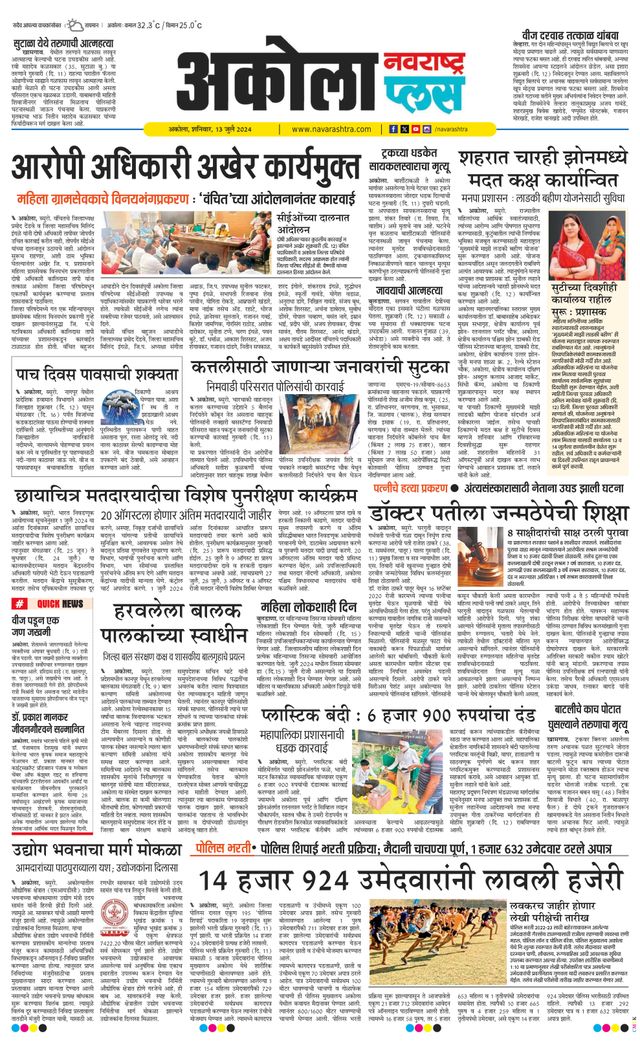 Navarashtra Akola Plus