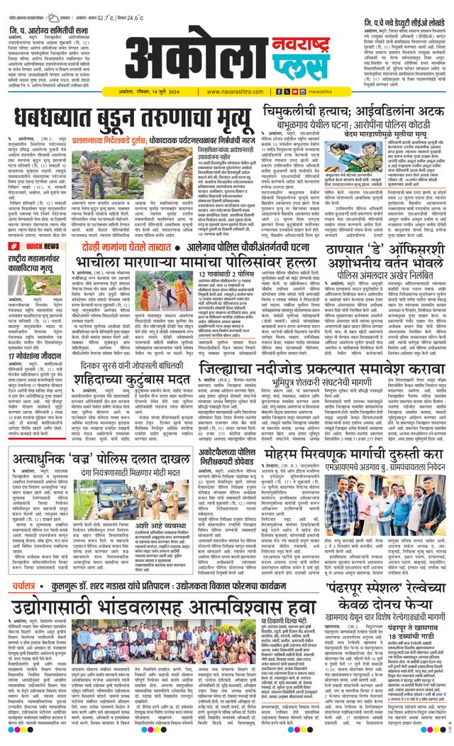 Navarashtra Akola Plus