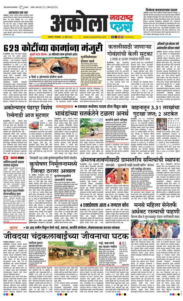 Navarashtra Akola Plus
