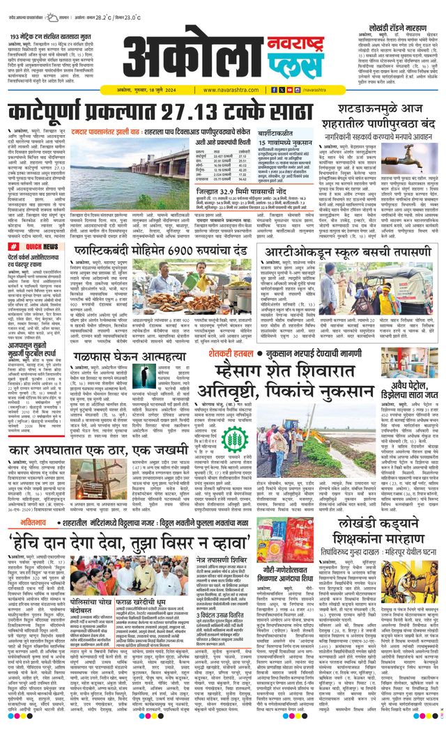 Navarashtra Akola Plus