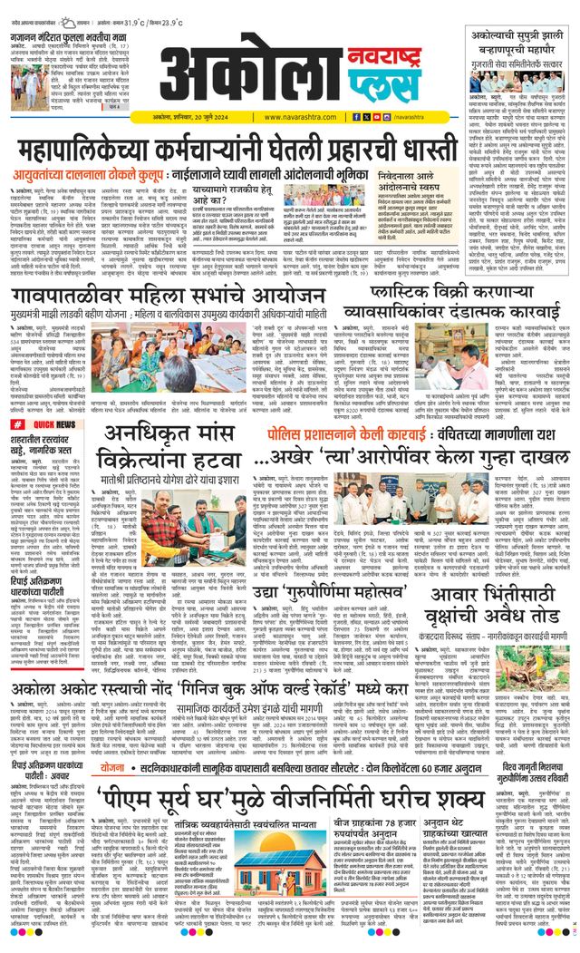 Navarashtra Akola Plus