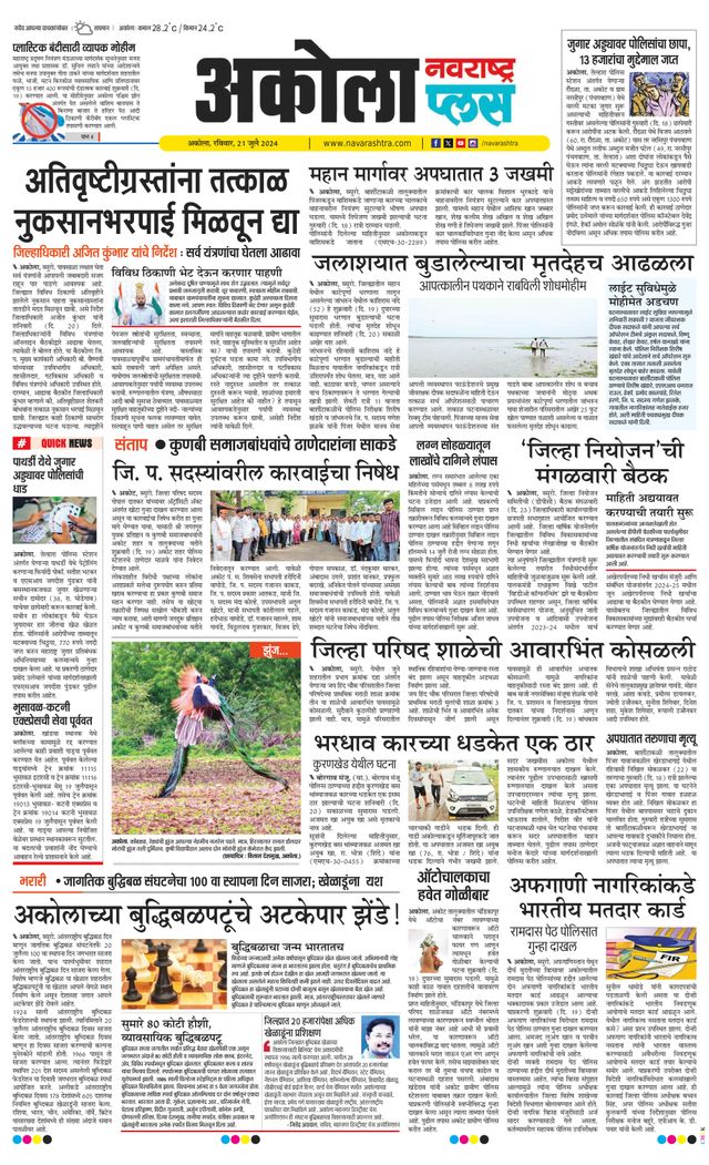 Navarashtra Akola Plus