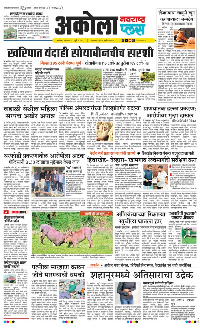 Navarashtra Akola Plus