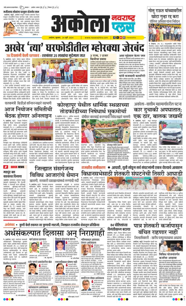 Navarashtra Akola Plus