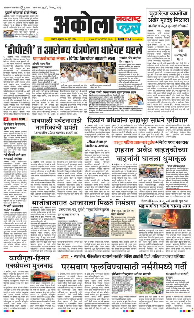 Navarashtra Akola Plus
