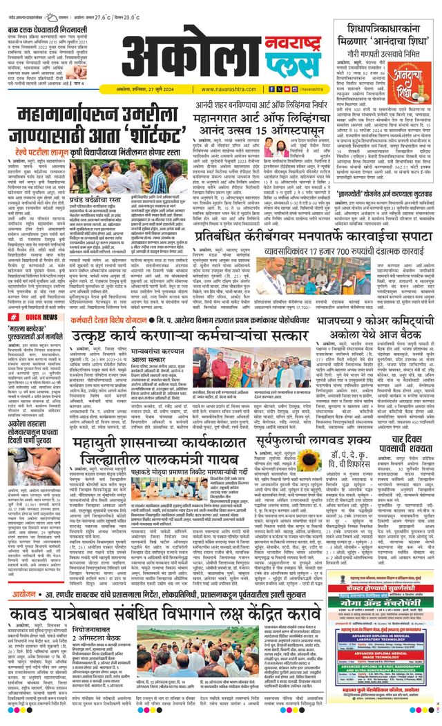Navarashtra Akola Plus