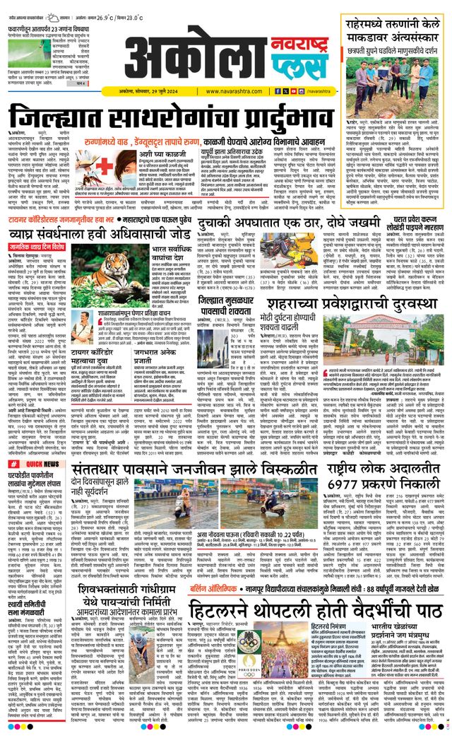 Navarashtra Akola Plus