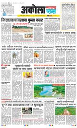 Navarashtra Akola Plus - August 01, 2024 August 01, 2024