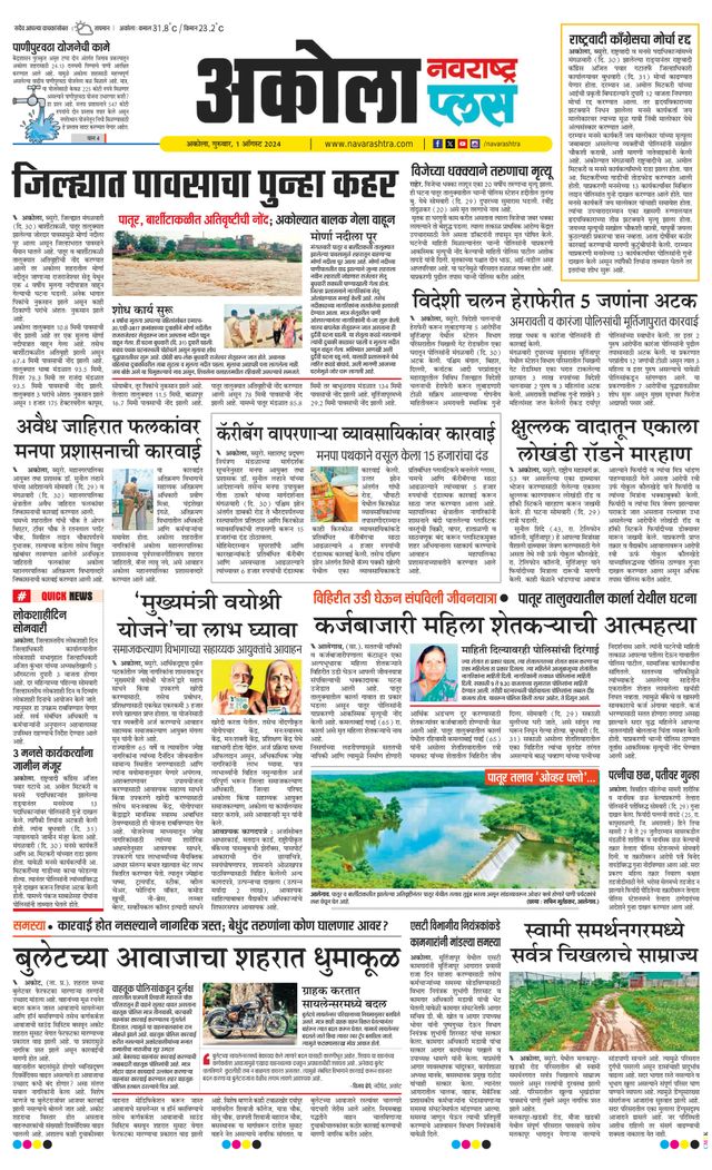 Navarashtra Akola Plus