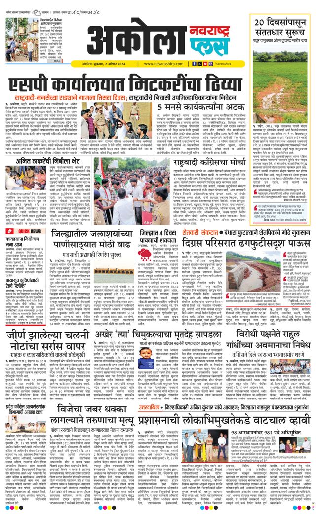 Navarashtra Akola Plus