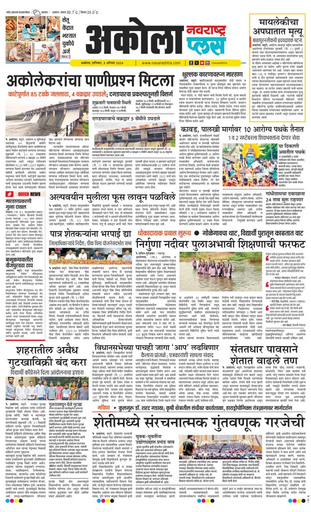 Navarashtra Akola Plus