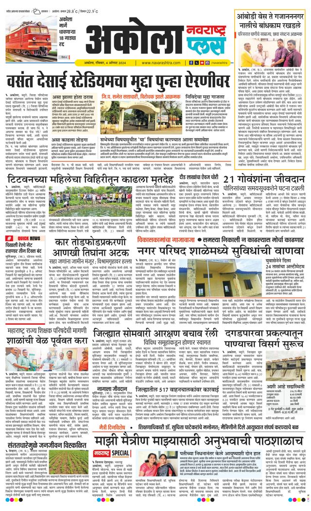 Navarashtra Akola Plus
