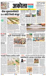 Navarashtra Akola Plus - August 05, 2024 August 05, 2024