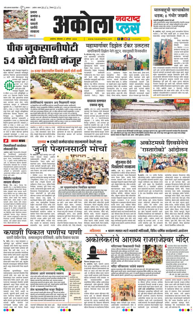 Navarashtra Akola Plus