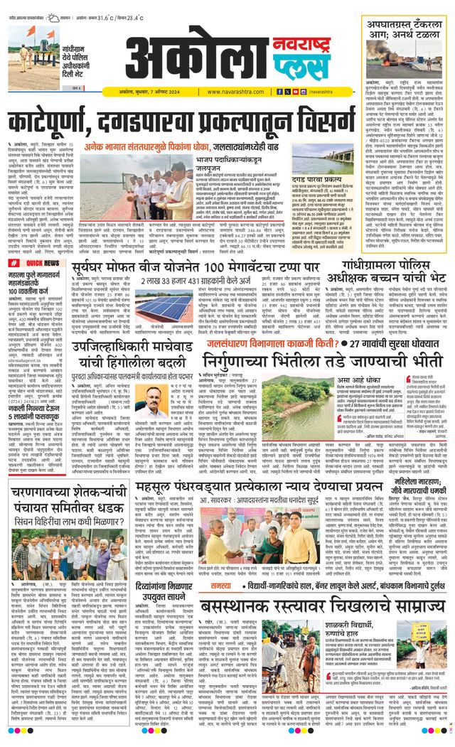 Navarashtra Akola Plus