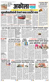 Navarashtra Akola Plus - August 08, 2024 August 08, 2024