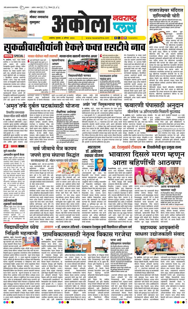Navarashtra Akola Plus