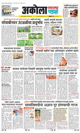 Navarashtra Akola Plus - August 09, 2024 August 09, 2024