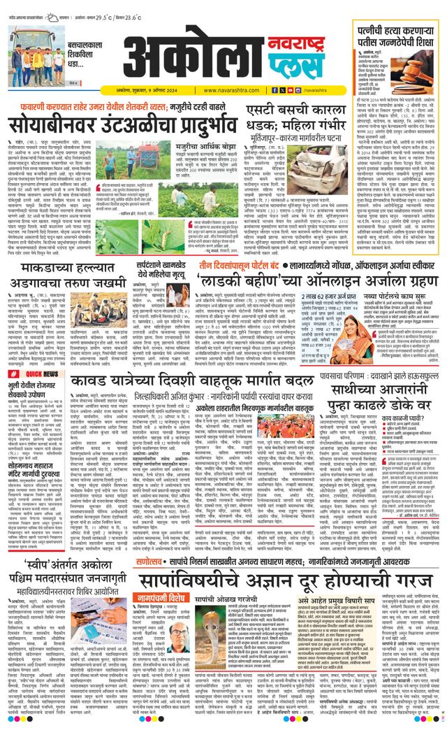 Navarashtra Akola Plus