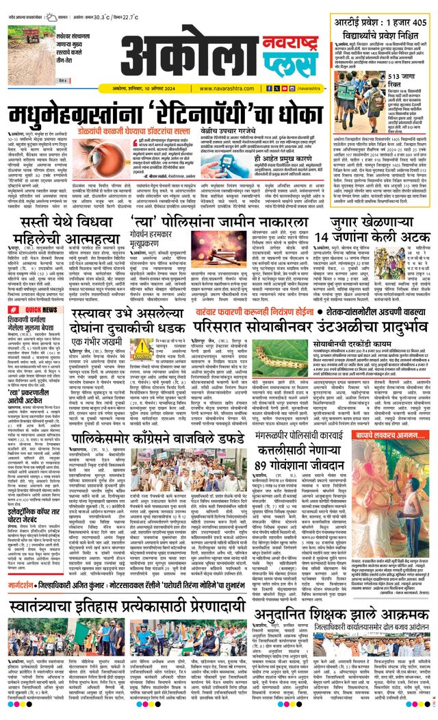 Navarashtra Akola Plus