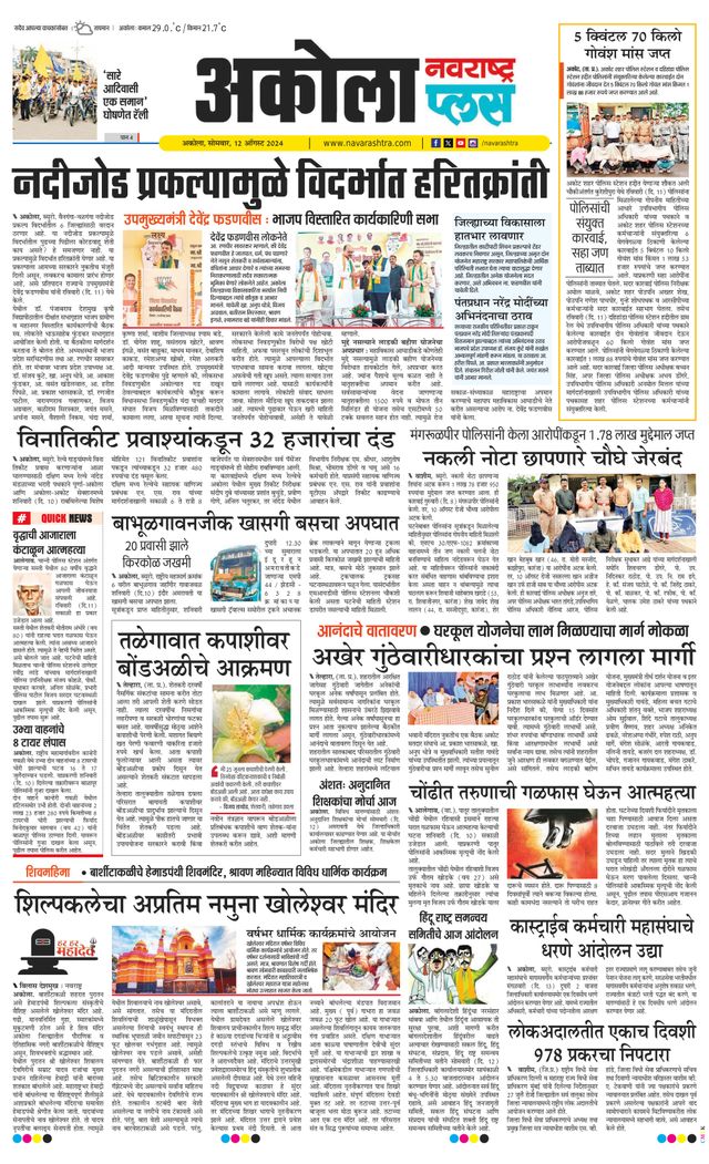 Navarashtra Akola Plus