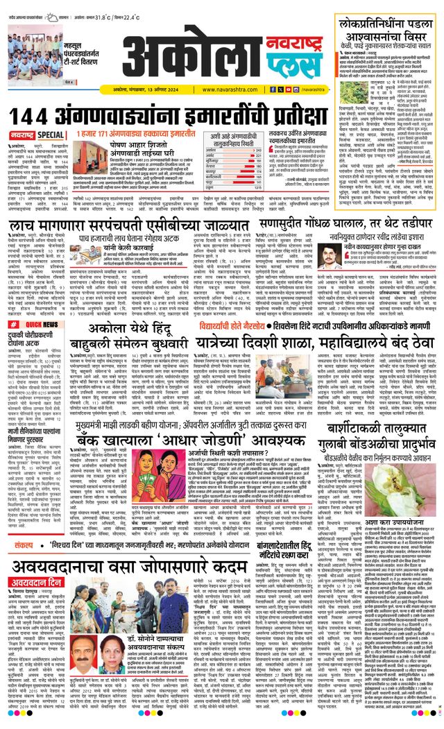 Navarashtra Akola Plus