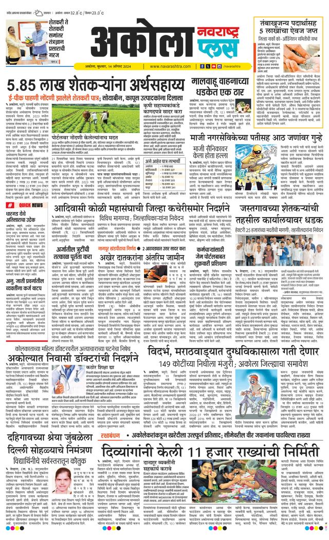 Navarashtra Akola Plus