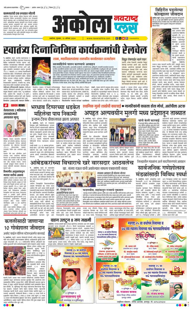 Navarashtra Akola Plus