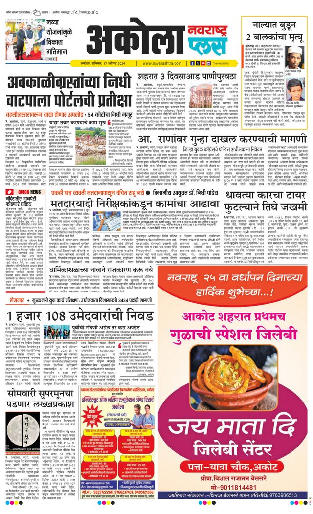 Navarashtra Akola Plus