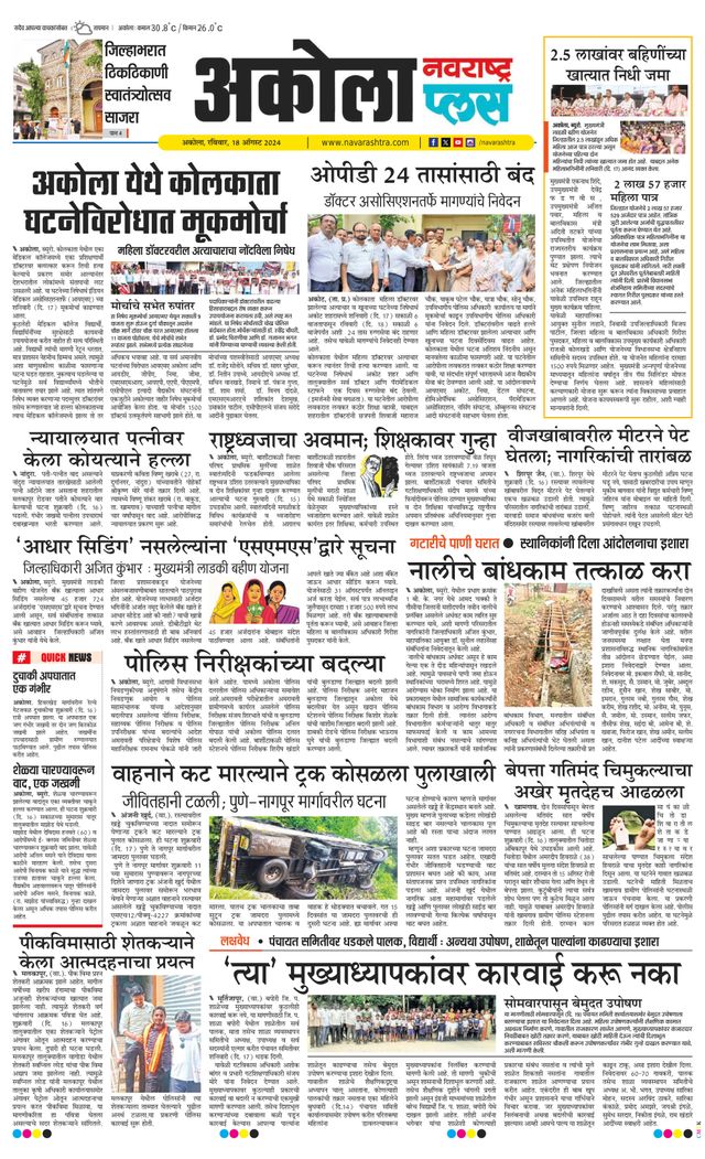Navarashtra Akola Plus