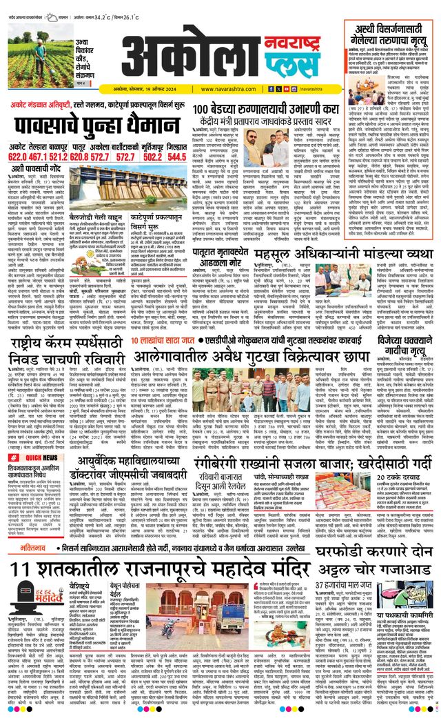 Navarashtra Akola Plus