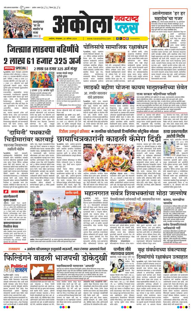 Navarashtra Akola Plus