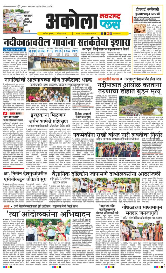 Navarashtra Akola Plus