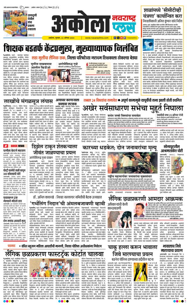 Navarashtra Akola Plus
