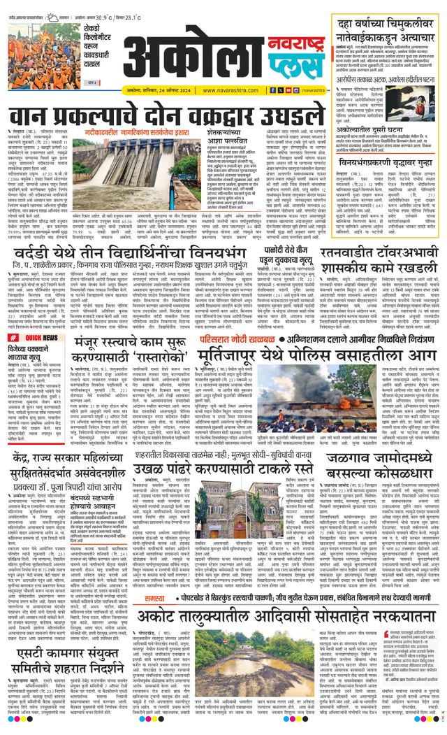 Navarashtra Akola Plus