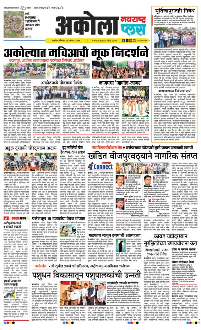 Navarashtra Akola Plus