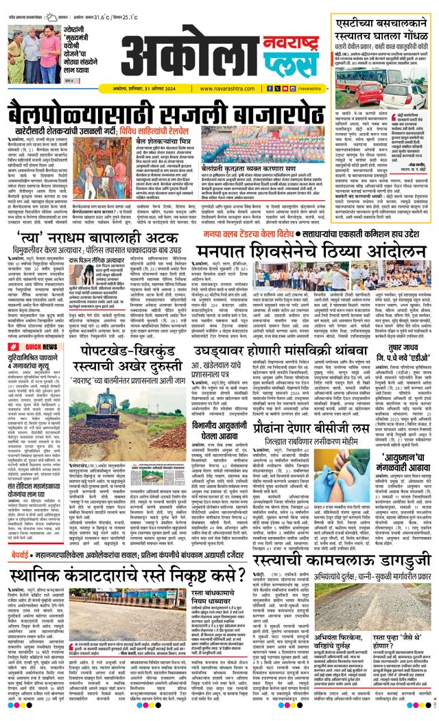 Navarashtra Akola Plus