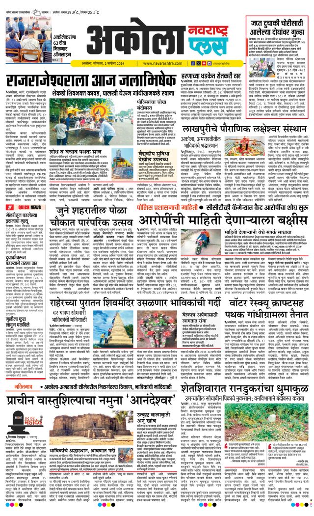 Navarashtra Akola Plus