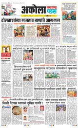Navarashtra Akola Plus - September 08, 2024 September 08, 2024