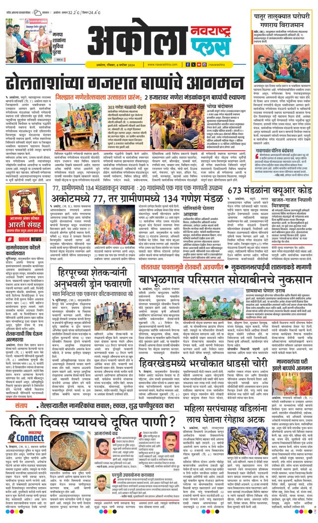 Navarashtra Akola Plus